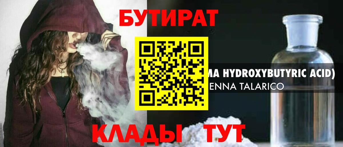 Бутират оксана Одинцово