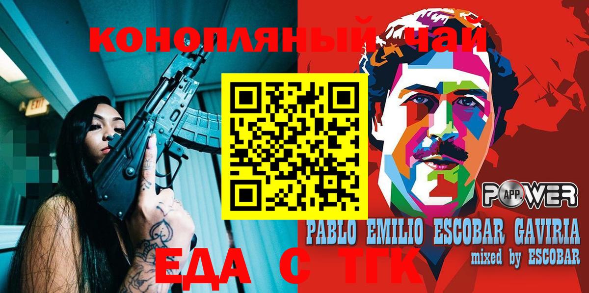Еда ТГК конопля  Вход с VPN  Одинцово 