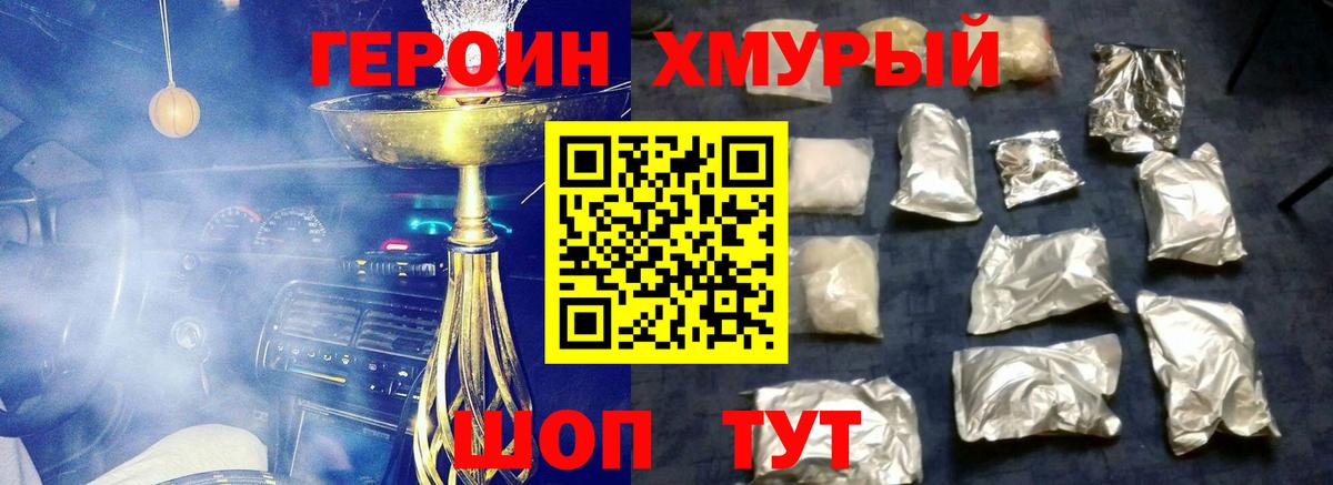 ГЕРОИН хмурый  Вход с VPN  Одинцово 