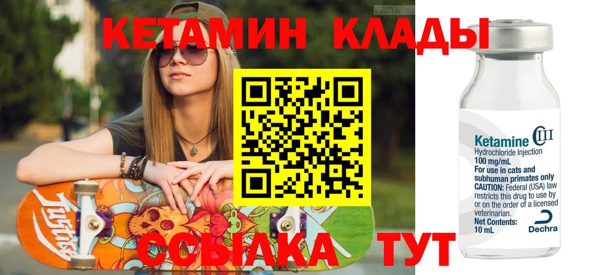 КЕТАМИН VHQ  Кетамин VHQ  Одинцово  Вход с VPN 