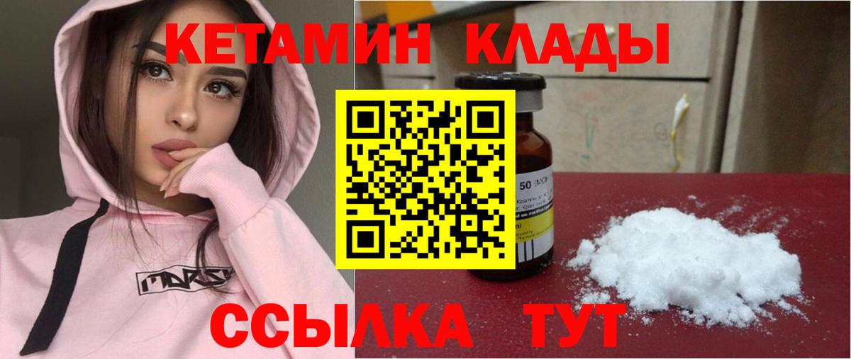 КЕТАМИН ketamine Одинцово