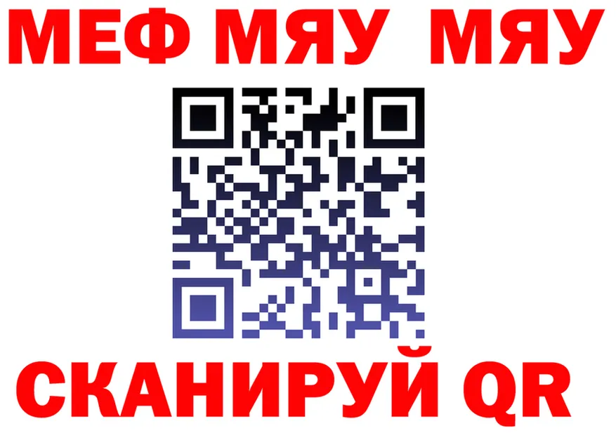 МЯУ-МЯУ мука ССЫЛКА даркнет mega Одинцово