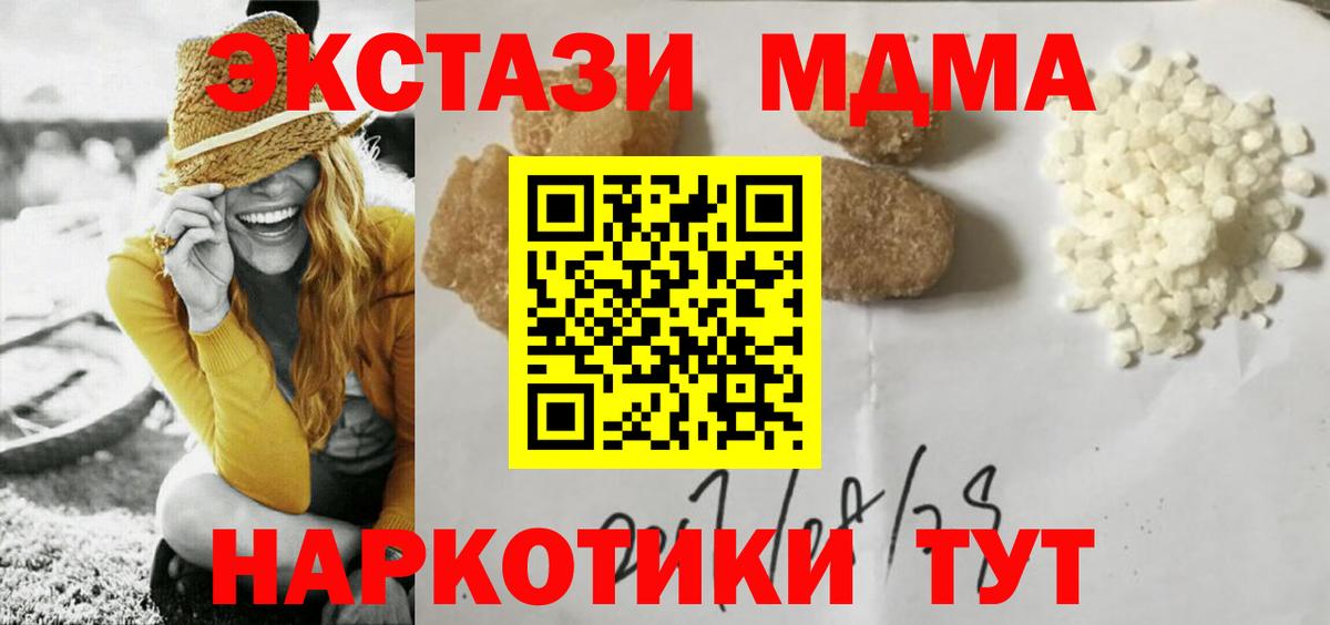 МДМА  Вход с VPN  МДМА кристаллы  Одинцово  MDMA кристаллы 