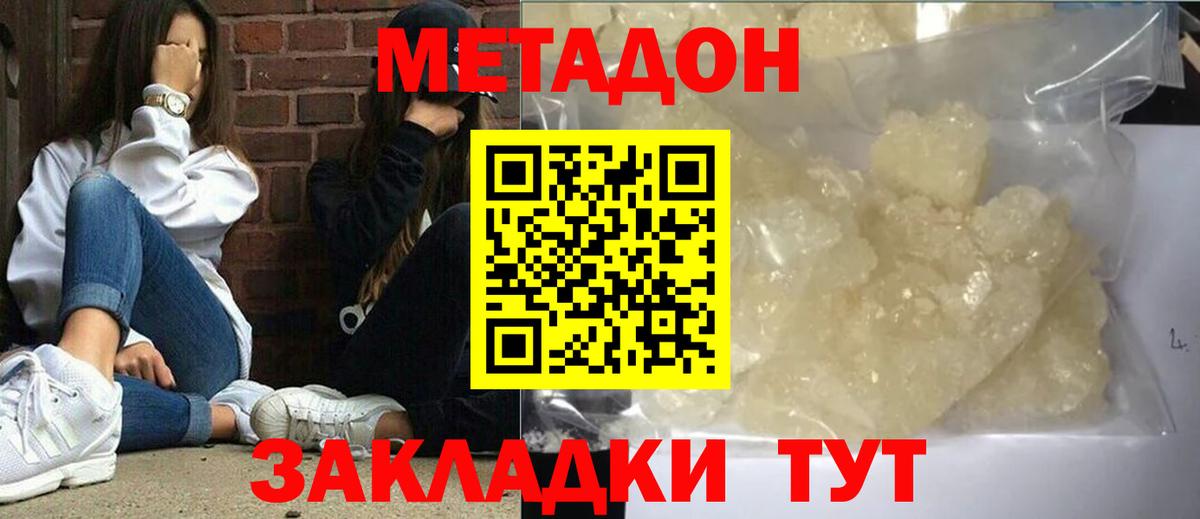 Метадон мёд Одинцово