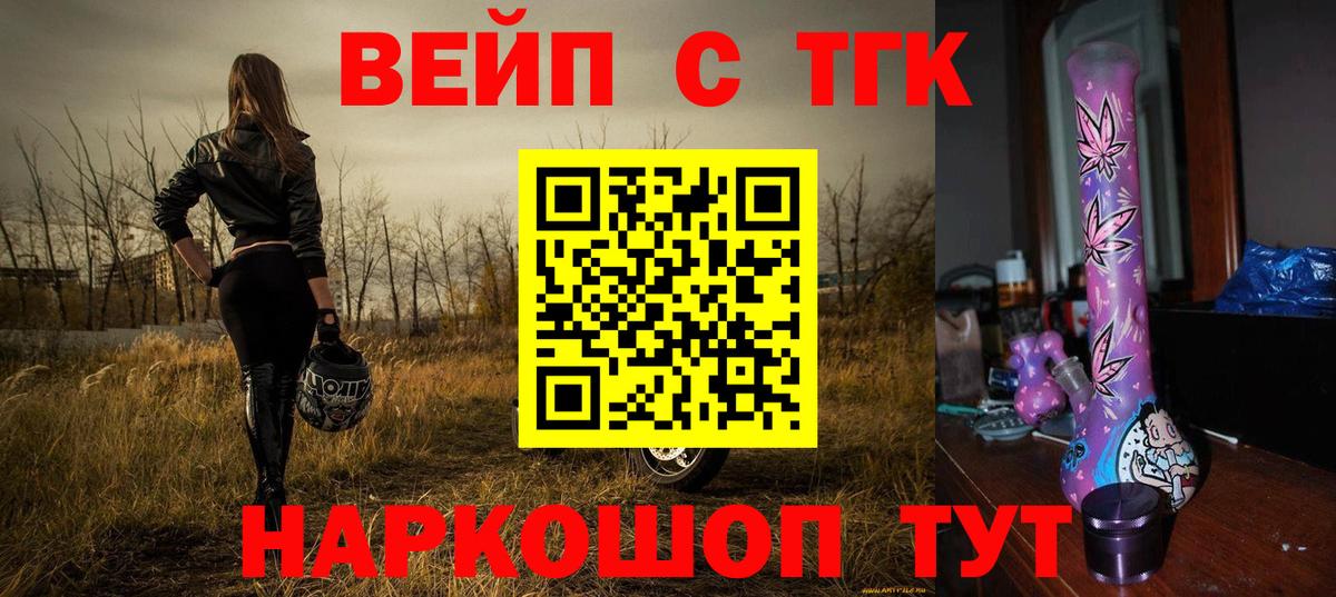 Одинцово  ТГК вейп  Вход с VPN  Дистиллят ТГК гашишное масло 